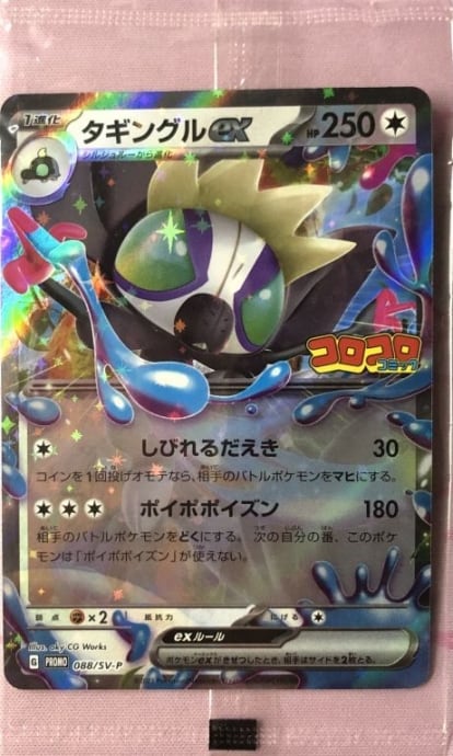 【美品】ダギングルex(未開封(プロモ)