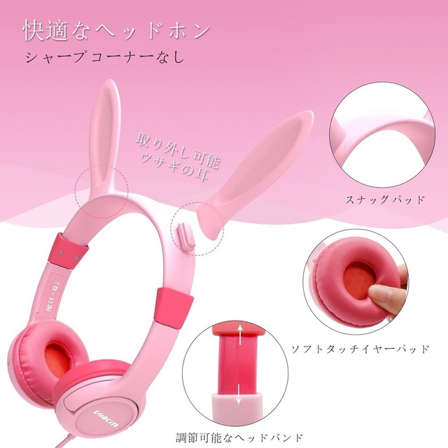 ヘッドホン 子供用 ピアノ 練習用 うさみみ ねこみみ かわいい ヘッドホン キッズ ヘッドホン ダイナミック 密閉型 音量リミット制御 コンパクト ヘッドバンド調整可能 Lobkin Dreamshop8
