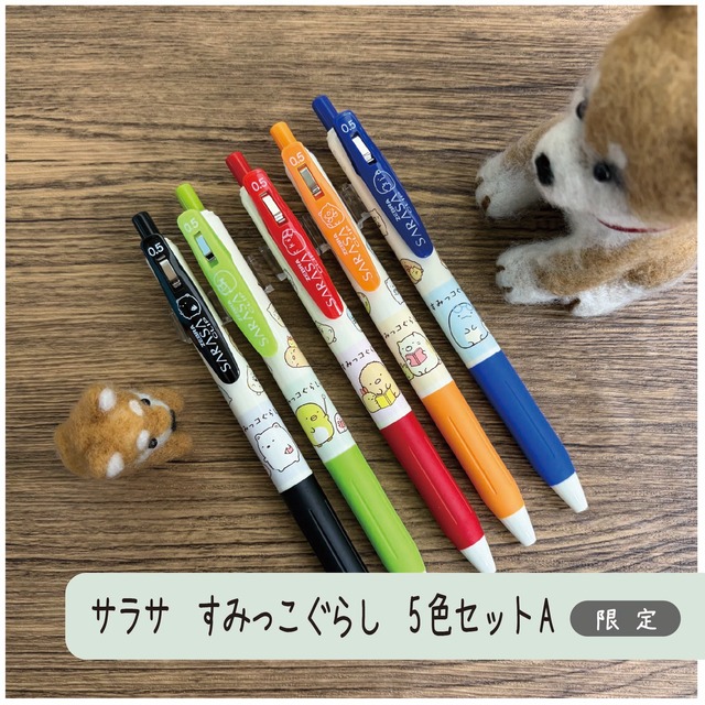 ゼブラ　ジェルボールペン　サラサ　すみっこぐらし　5色セット　限定