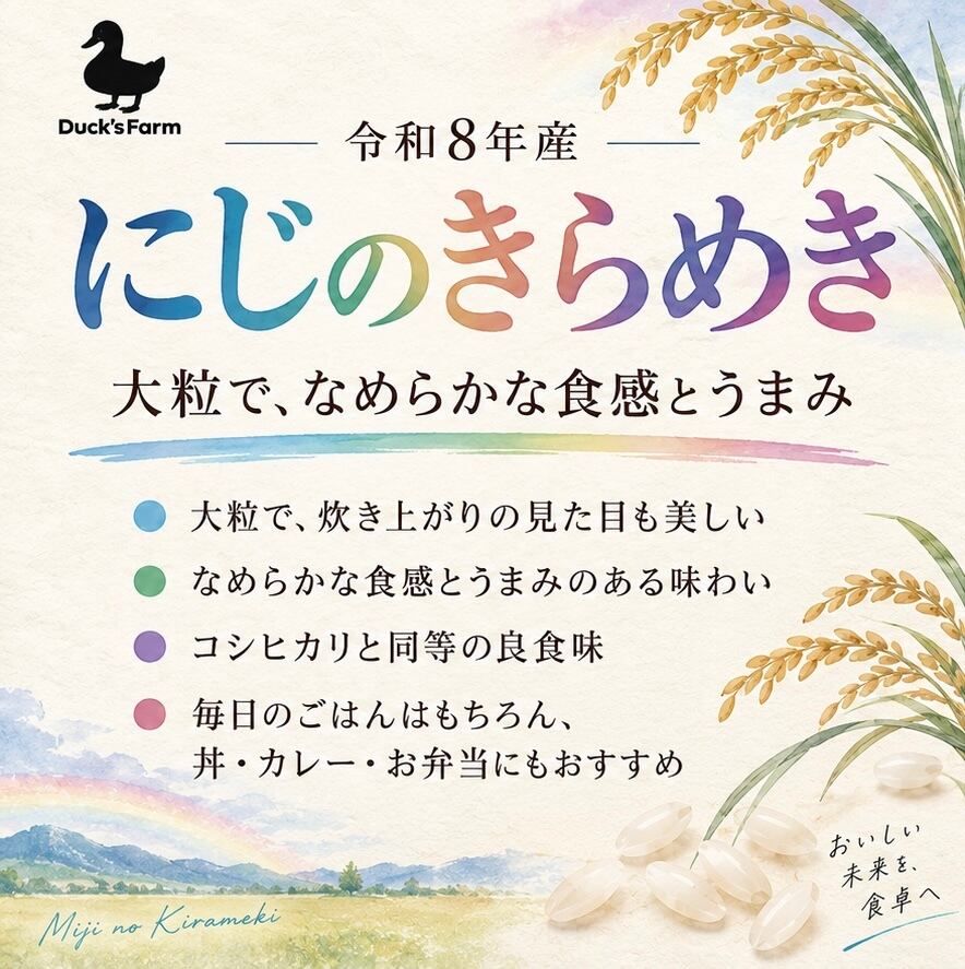 新米】令和8年産玄米20kg | Duck'sfarm