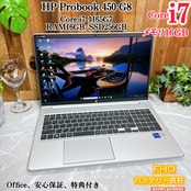 【美品 2021年式】 HP Probook 450 G8 / 第11世代 Core i7 / メモリ16GB / SSD256GB