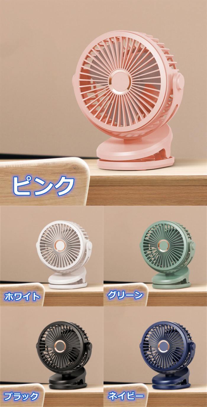 送料無料 G102ミニ扇風機 首振り 卓上 クリップ ペットカート ペットバギー首振り 静音 ミニ 小型扇風機 ミニファン 卓上扇風機 車 充電式 4段階調節 ベッド 暑さ対策 熱中症対策 小型ファン ギフト プレゼントホワイト バラック グリーン ピンク ネイビー Dearkm