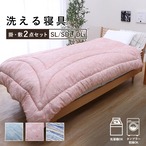 組布団8点 洗える寝具 190×210cm ダブルロング