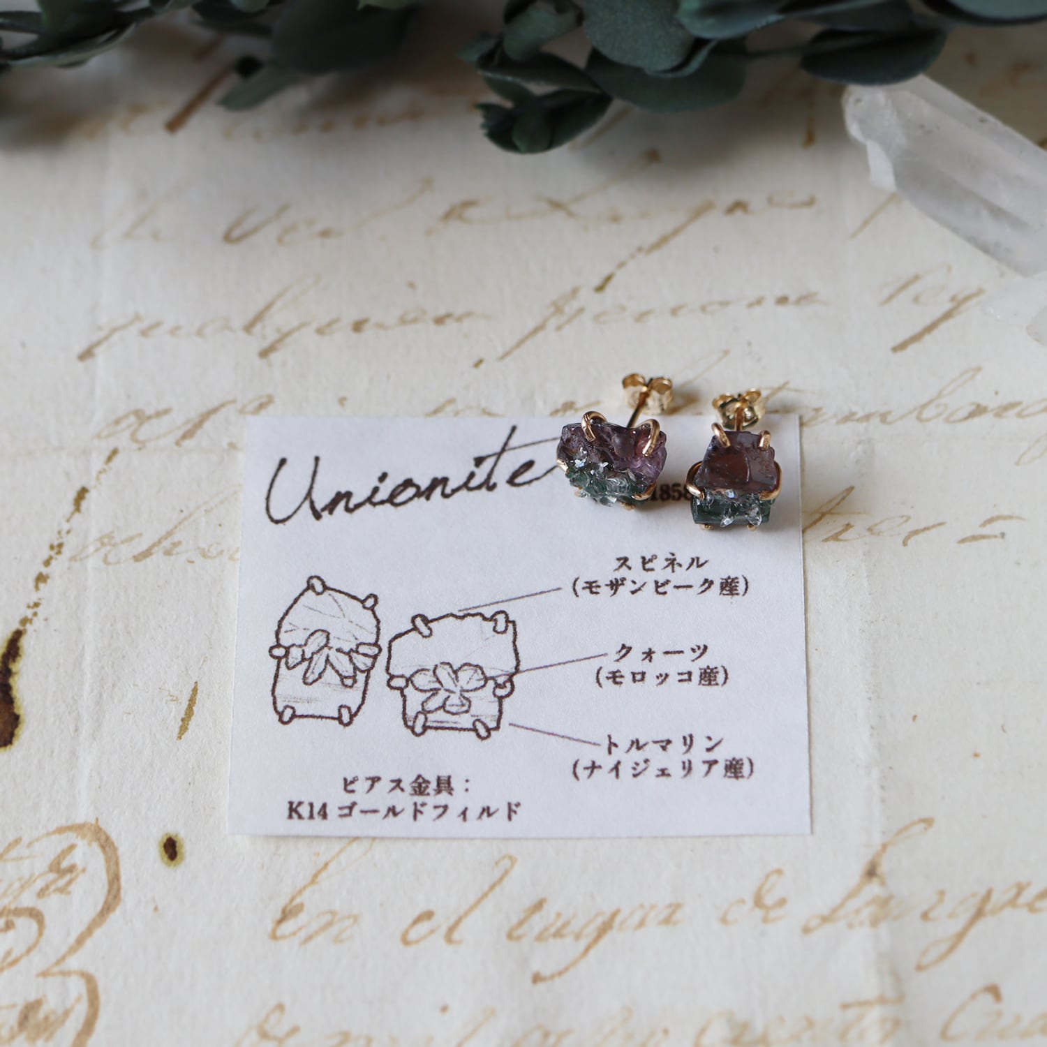 原石スピネルとトルマリンのピアス | witch/花石:鉱物植物アクセサリー