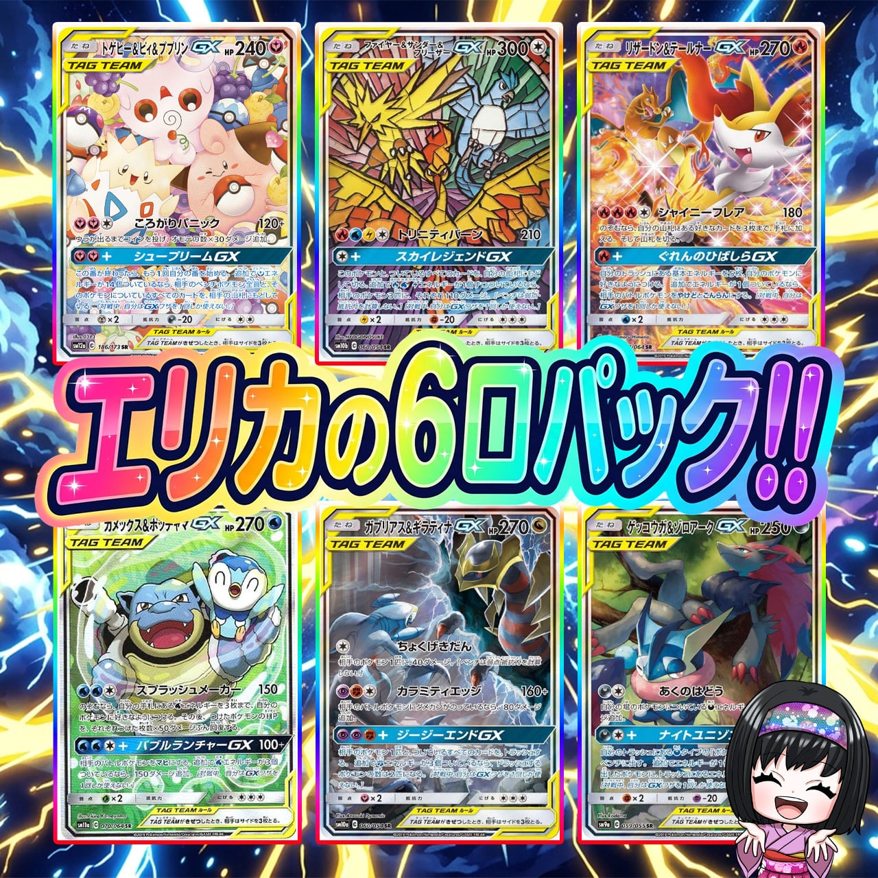 ポケカ】超人気TAG TEAM!! エリカの 6口 オリパ !06/17-2 | エリカの