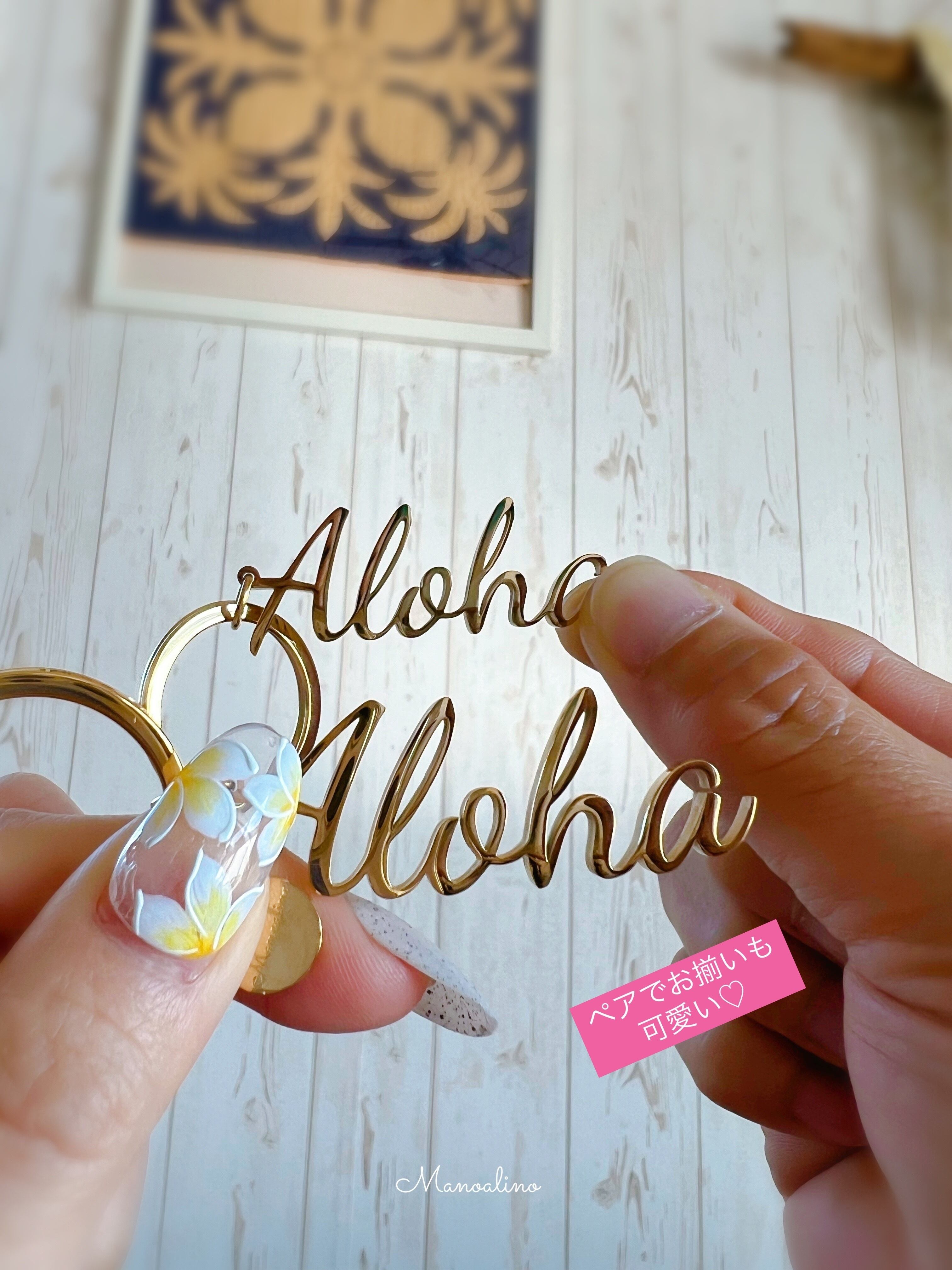 Hawaiian ALOHA keyring(ハワイアンALOHAキーリング) | Manoalino 