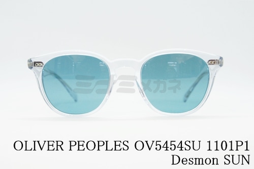 OLIVER PEOPLES 偏光サングラス OV5454SU 1101P1 Desmon Sun クリアフレーム オリバーピープルズ 正規品