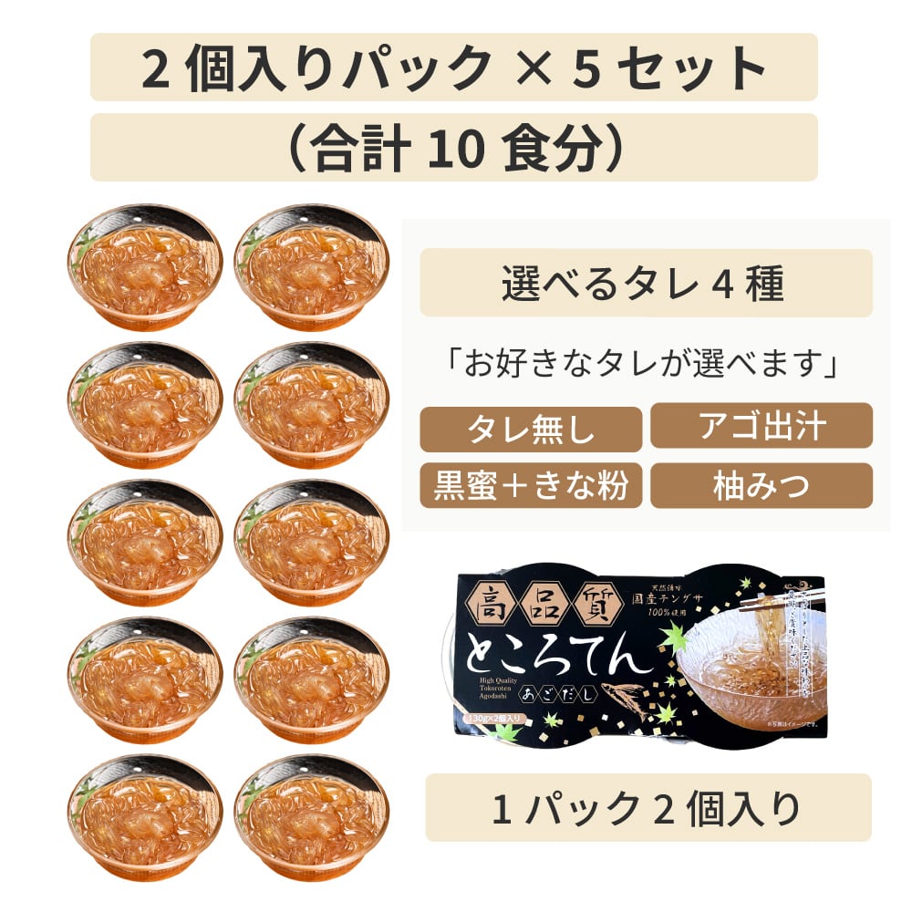 高品質ところてん【医師推薦】鹿児島伝統製法×長崎アゴだし｜無添加