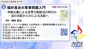 [コース04第3回] 自衛隊の原子力潜水艦保有構想と非核三原則
