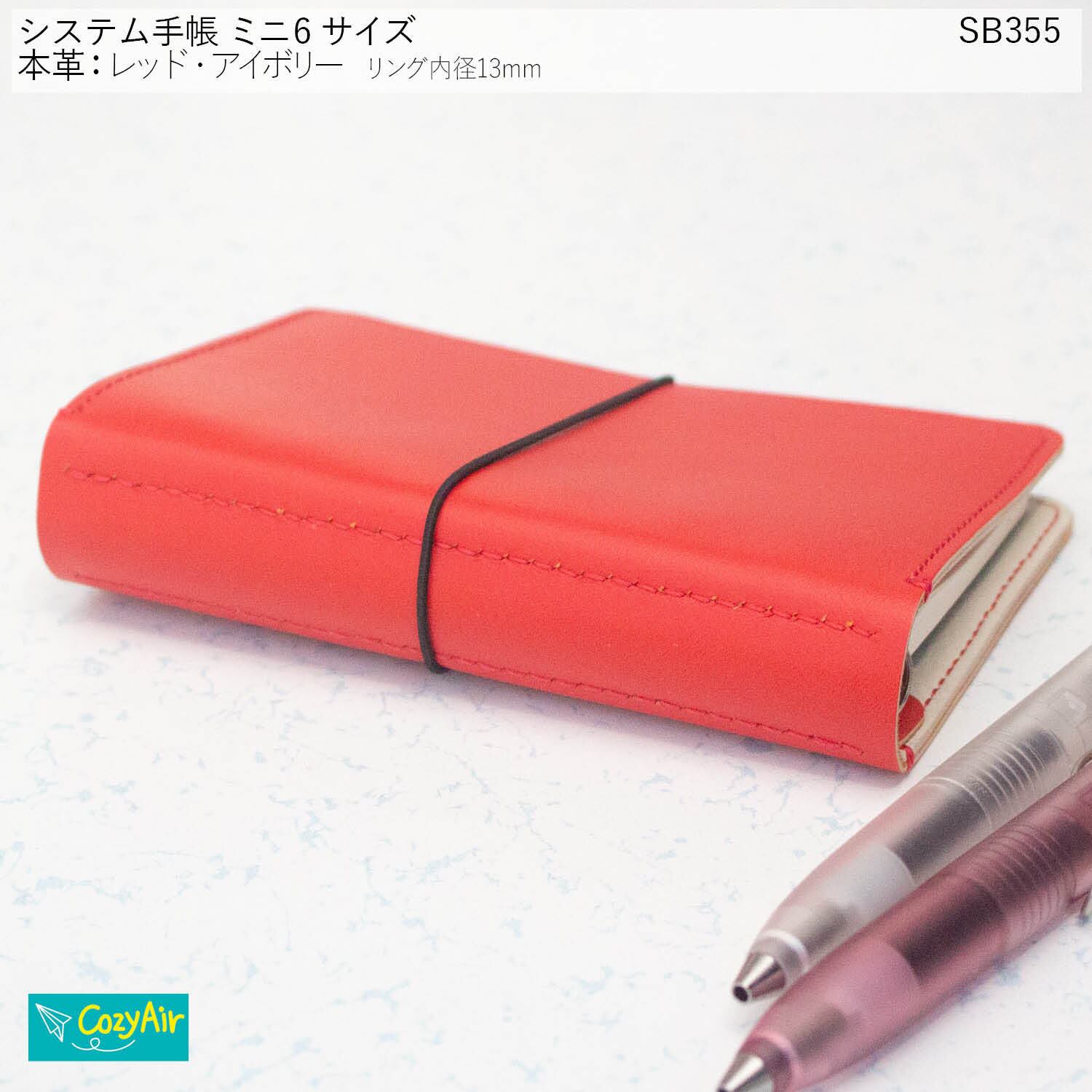 SB355 手のひらに収まるシステム手帳 ミニ6サイズ シンプルデザイン