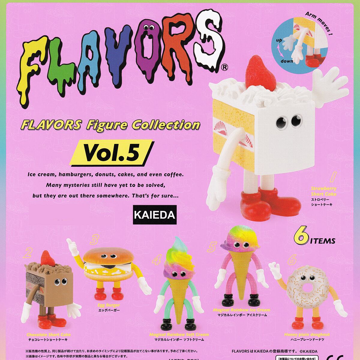 FLAVORS フィギュアコレクション Vol.5 ケンエレファント 【人気の4種