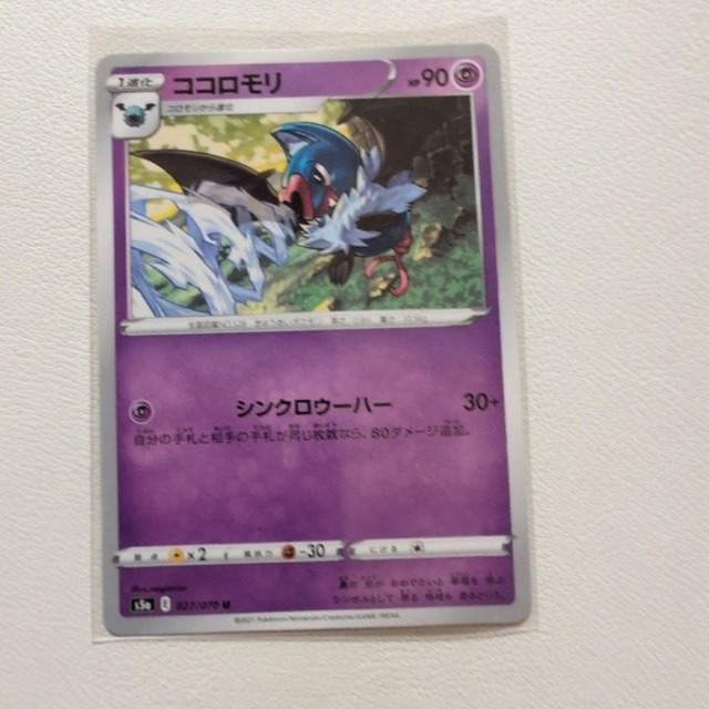 ココロモリ 技/特：シンクロウーハー【s5a.エスパータイプ.シングルカード.ポケカ】