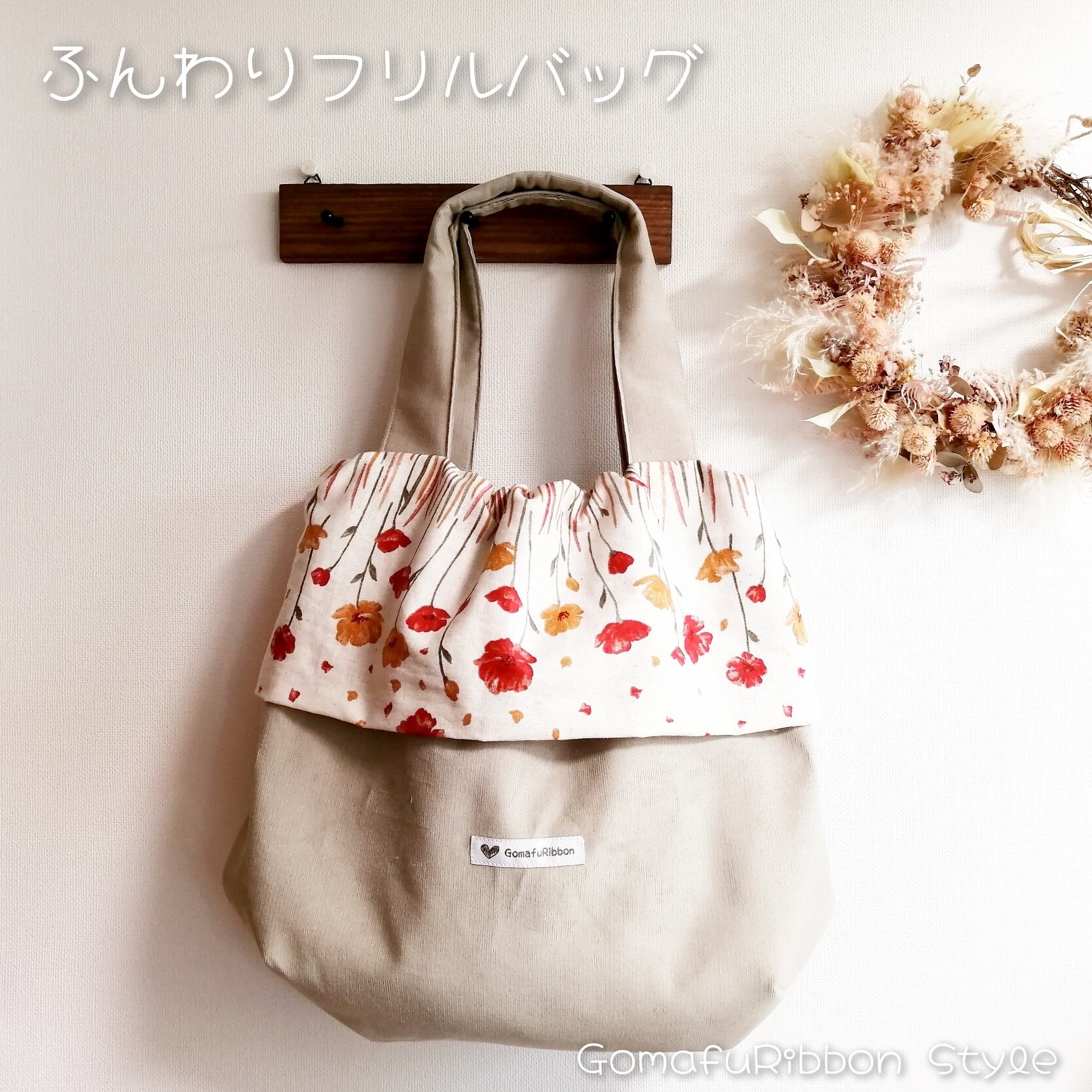 ふんわりフリルバッグ ベージュ