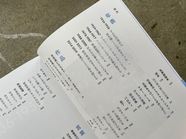 和田誠展 Standard Bookstore