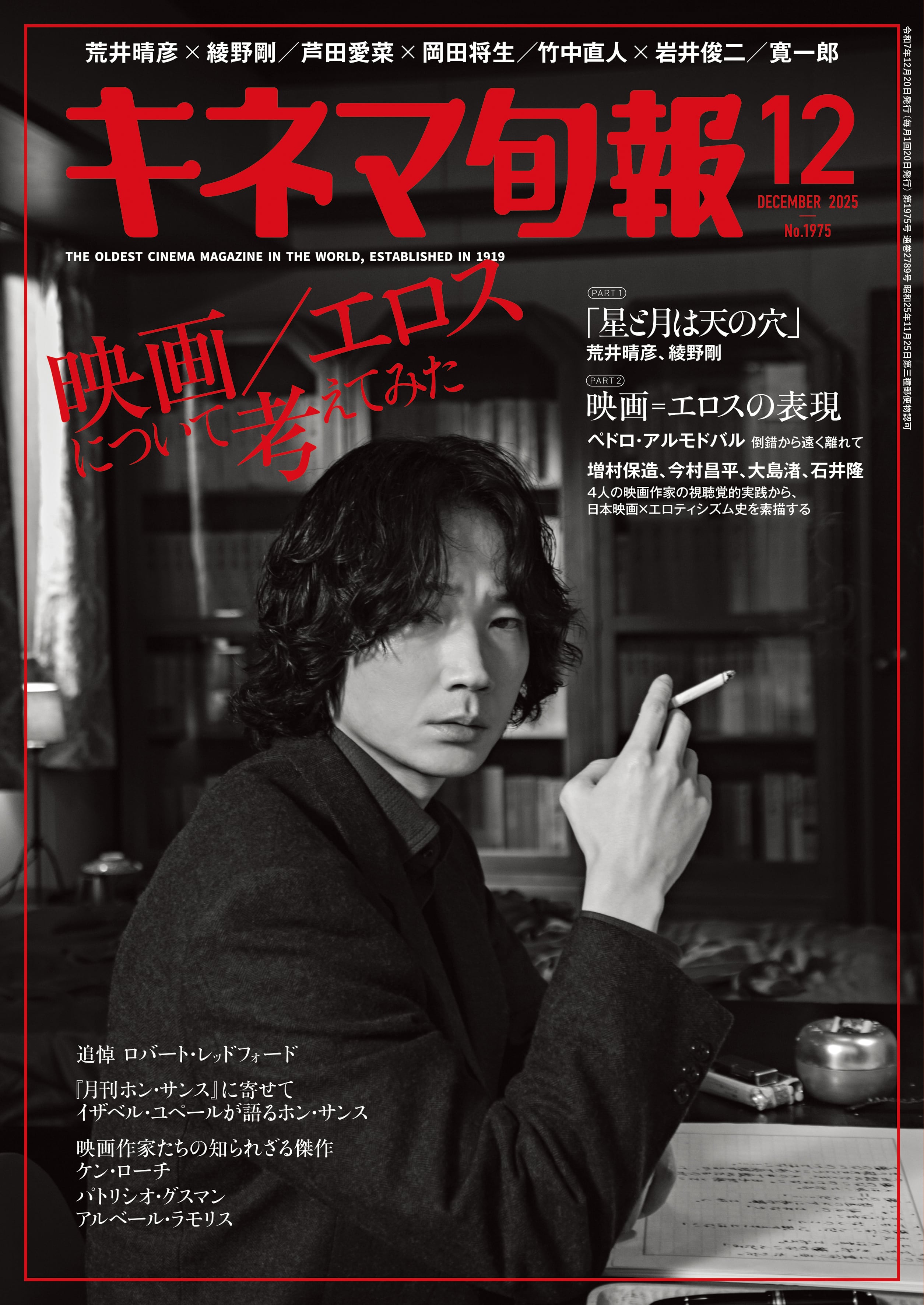 キネマ旬報 2025年12月号 No.1975
