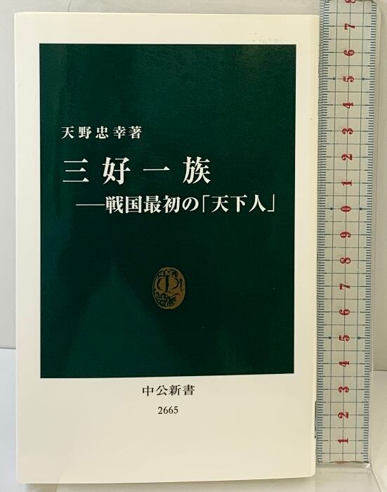 花ざかりの森 初版 三島由紀夫 美本 昭和19年 七丈書院