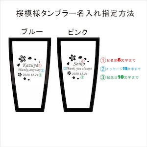 名入れ 真空ステンレス タンブラー ペアセット 420ml 桜模様 ホワイトBOX仕様 名入れギフト 記念日 父の日 母の日 名入れ 誕生日 プレゼント 結婚記念日 金婚式 銀婚式 送料無料