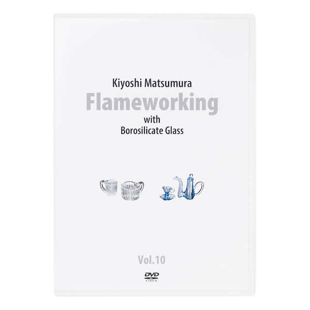 松村潔 Flameworking Vol.10 DVD