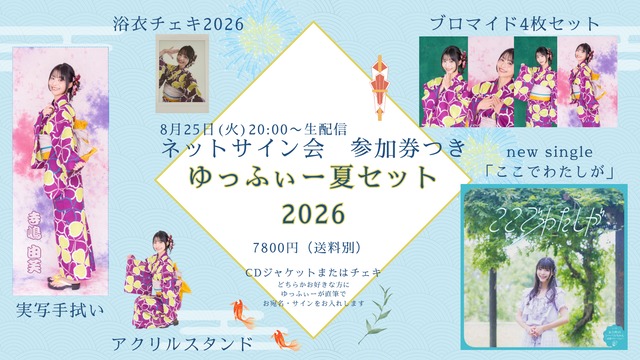 寺嶋由芙 Official Shop