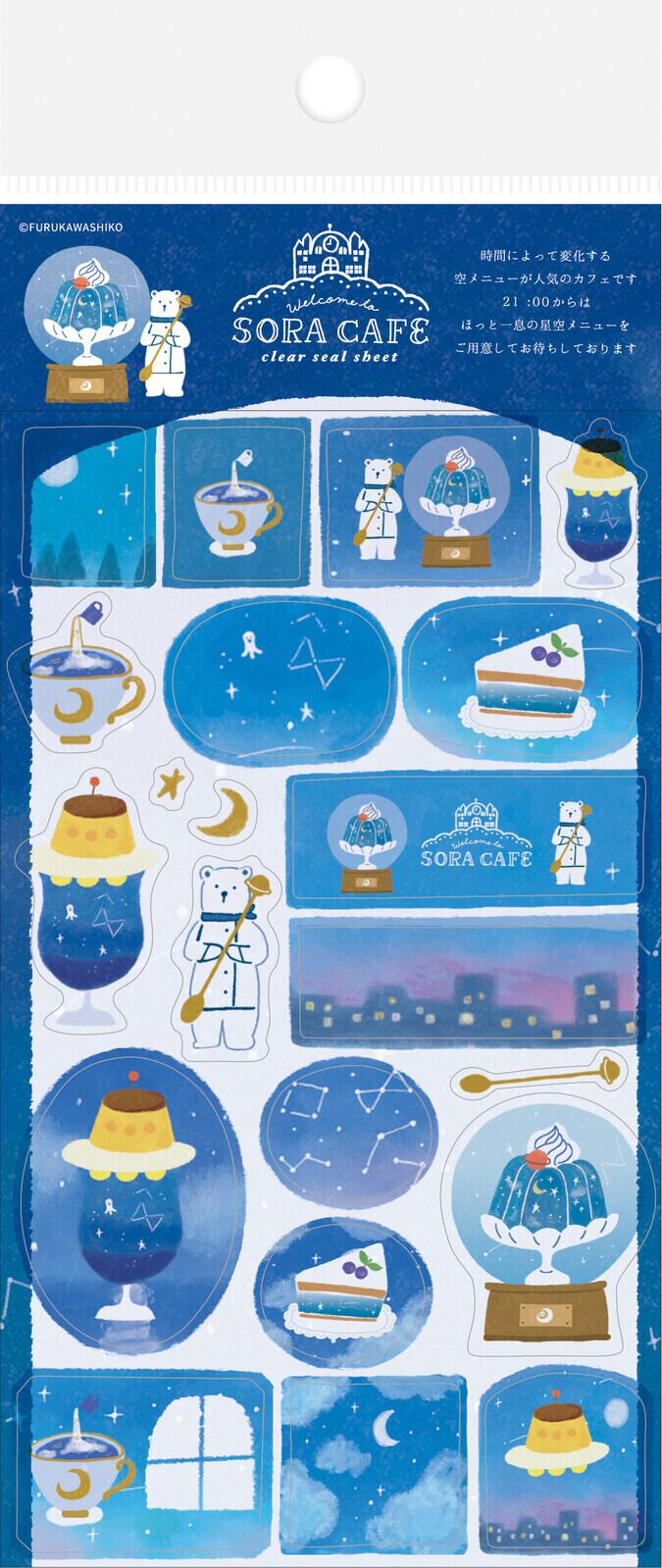 透明シールシート 夜 SORA CAFE【古川紙工】 | PAY ID