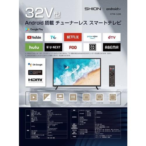 新品・未使用品32V型チューナーレススマートテレビHTW-32M