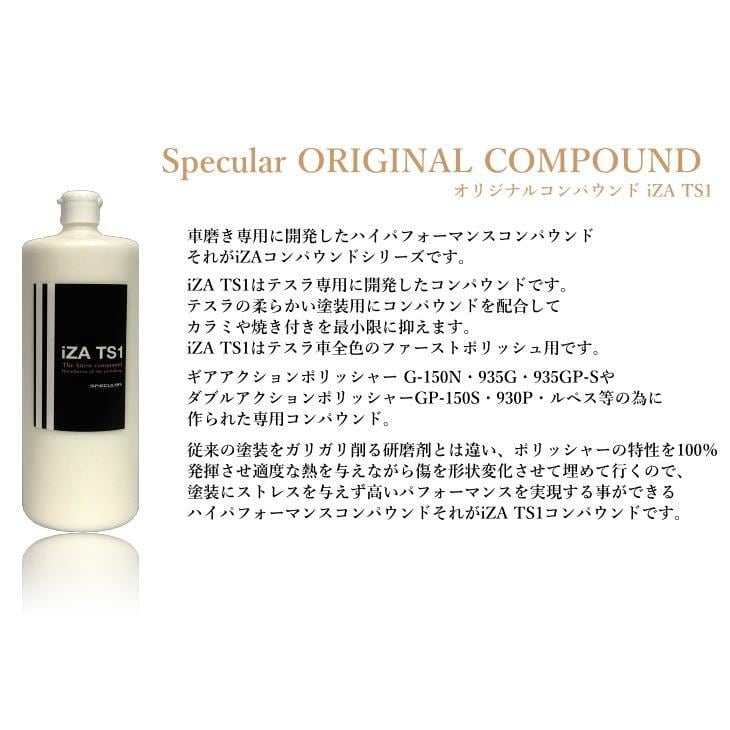 Specular オリジナル コンパウンド iZA TS1 1000ml テスラ専用 ファーストポリッシュ用