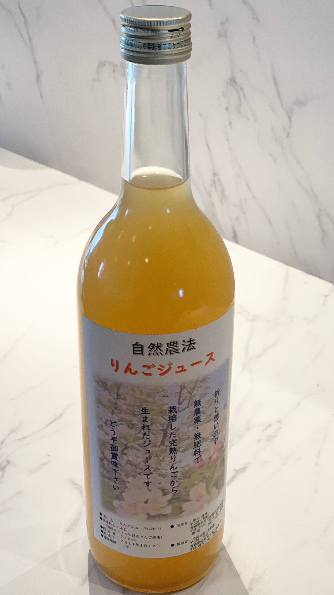 自然農法りんごジュース (大)720ml 1本 【青森県・乗田農園】