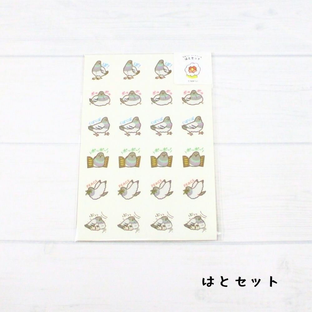 なみへい はとセット シートシール 文具女子博 UN11