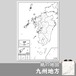 九州地方の紙の白地図