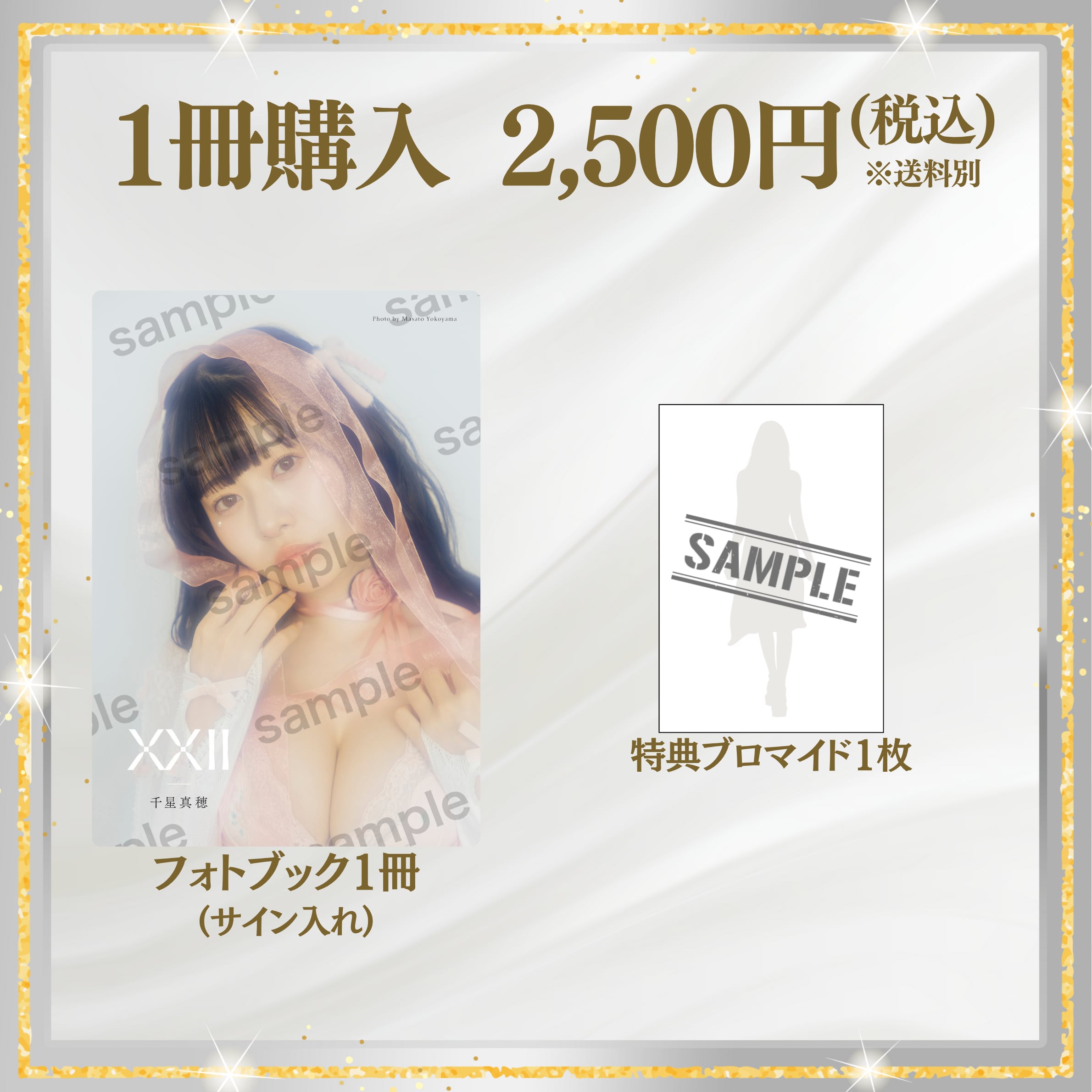 【フォトブック1冊】千星真穂 /XXⅠⅠ 【特典ブロマイド付き】【AIPB-0096】