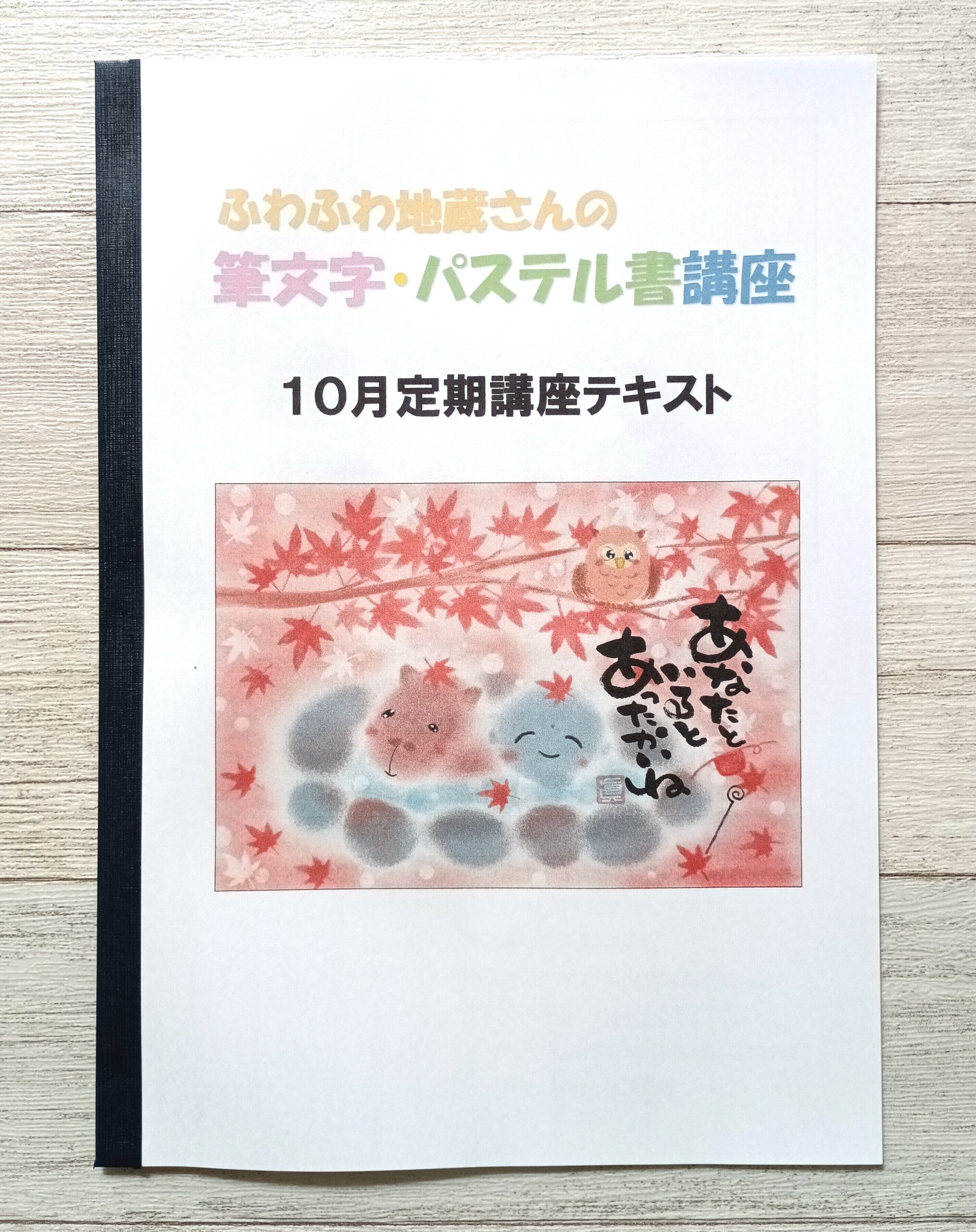 ふわふわ地蔵さんの筆文字・パステルのお店