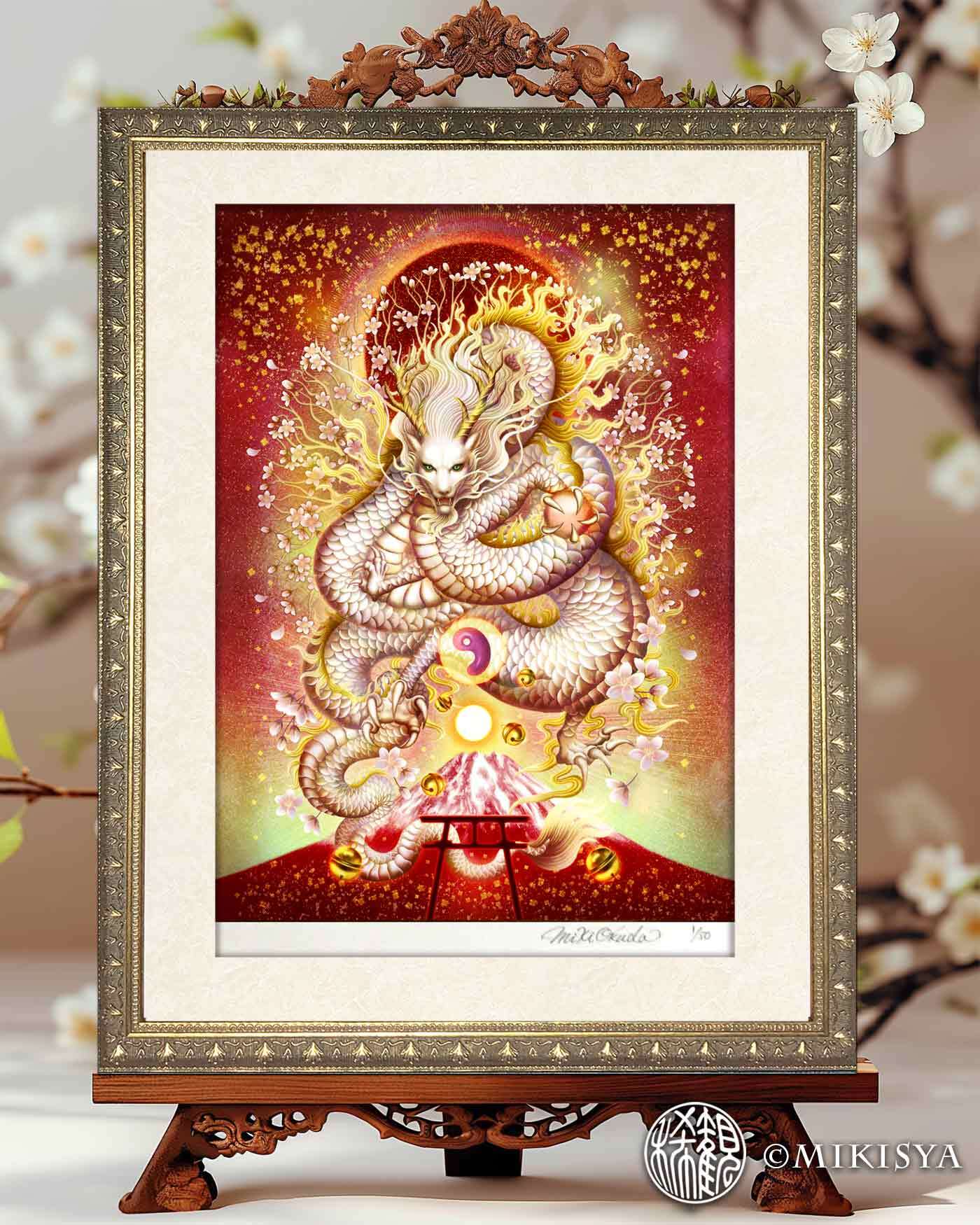 白龍／富士龍｜光と炎の龍神 − 木花咲耶姫の守護龍のジクレー版画［S