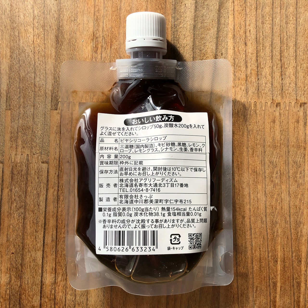 ピヤシリコーラ クラフトコーラシロップ | kitacyoku