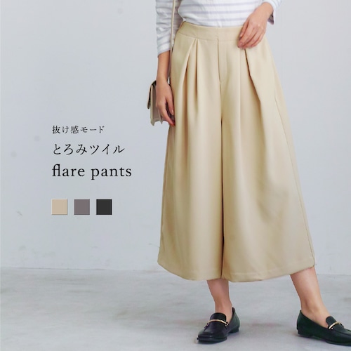 【 抜け感モード 】とろみツイル・ミディフレアパンツ（776062）