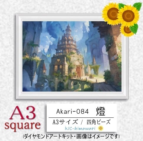 【国内製造】A3サイズ四角オーロラビーズ3色入   akari-084  ダイヤモンドアート