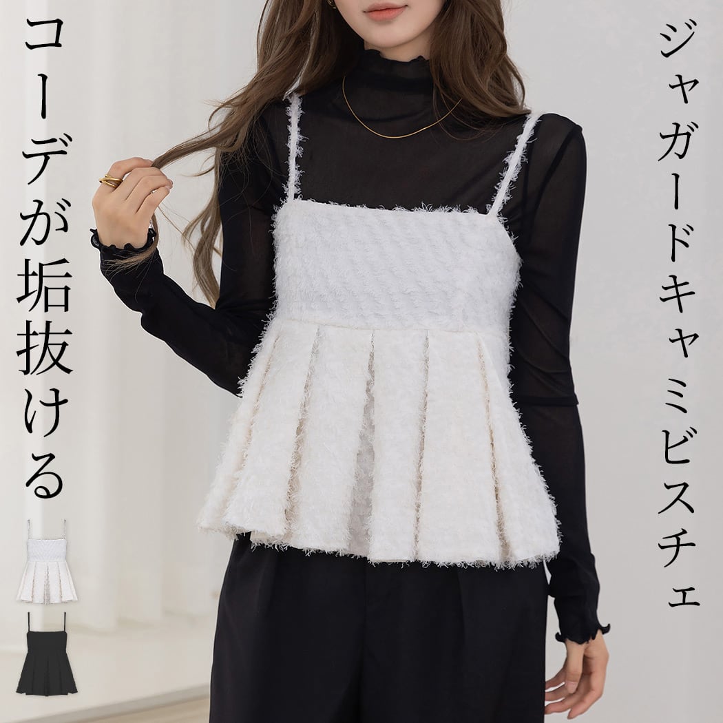 メール便】「華やかにコーデを彩る」キャミソール ジャガード カップ