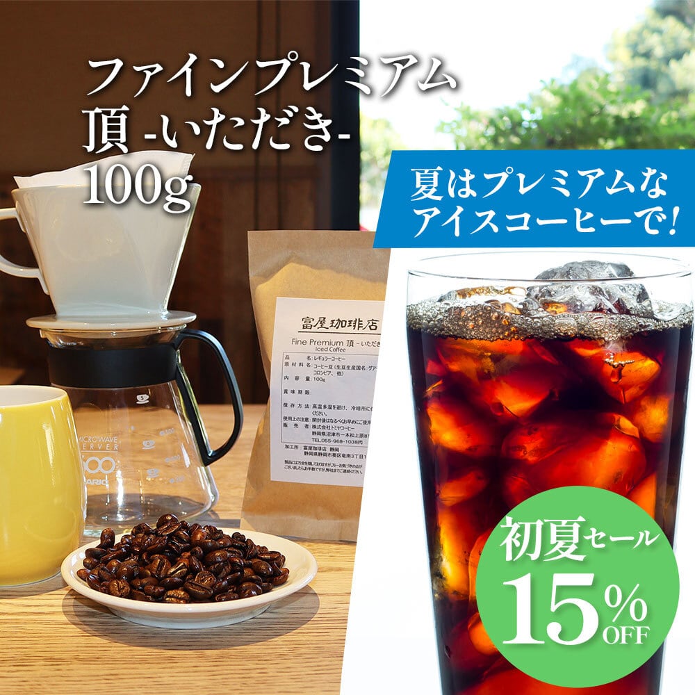 ALL ITEM | 富屋珈琲店