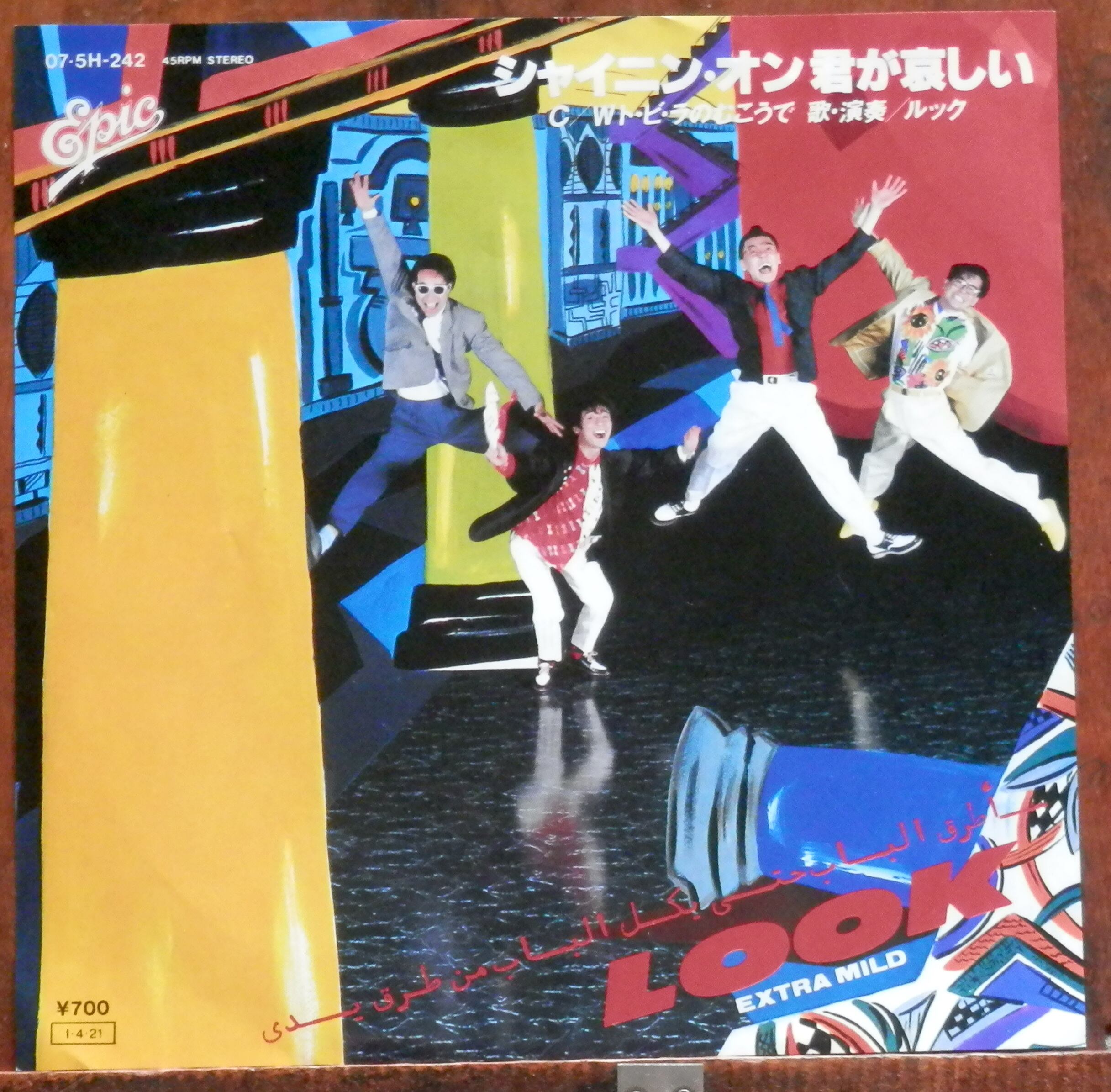 81【EP】杉田かおる - 鳥の歌 *池中玄太80キロ | 音盤窟レコード
