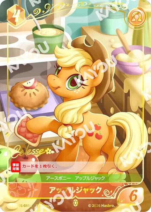 アップルジャック | スタートレカ