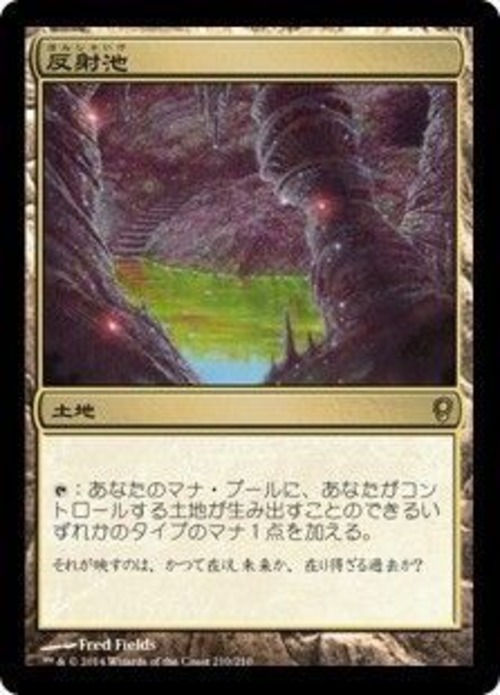 MTG《反射池/Reflecting Pool(CNS)》日本語 ※プレイ用
