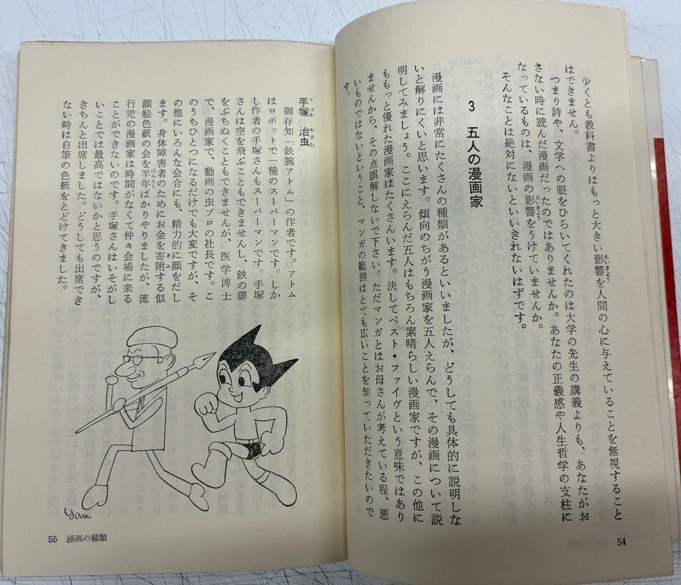 やなせたかし まんが入門 1965年 初版 華書房 | トムズボックス