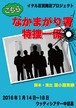 上演台本「こちらなかまがり署特捜一係」