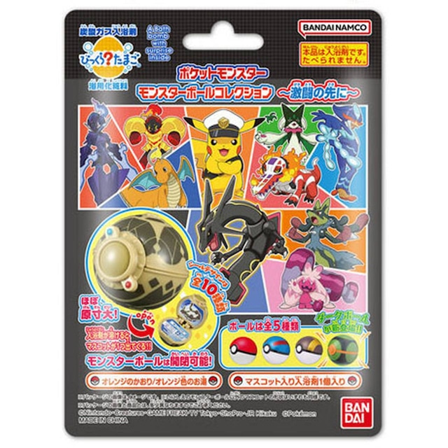 【ロット販売】【15入】びっくらたまごモンスターボールコレクション激闘の先に〜(6703175)