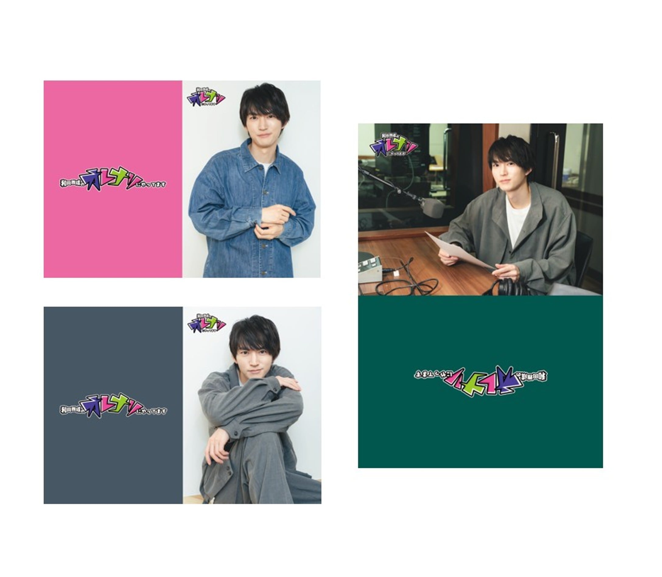 和田雅成のオレナリにやってます | TOKYO FM公式ショッピングサイト