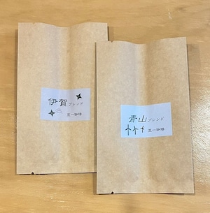 伊賀＆青山ブレンド「粉」２種（100g×２）送料込