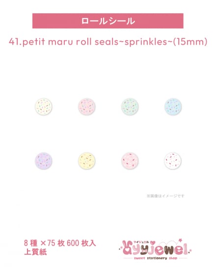 ロールシール41.petit maru roll seals~sprinkles~(15mm)