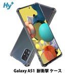 Hy+ Galaxy A51 耐衝撃 SC-54A SCG07 ケース カバー ストラップホール 米軍MIL規格 クリア 衝撃吸収ポケット内蔵 TPU ケース