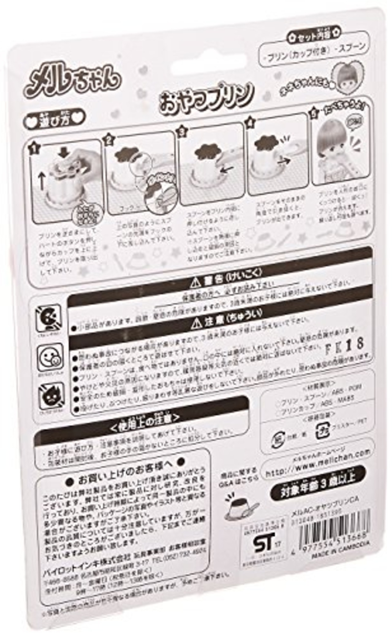 メルちゃん おせわパーツ おやつプリン