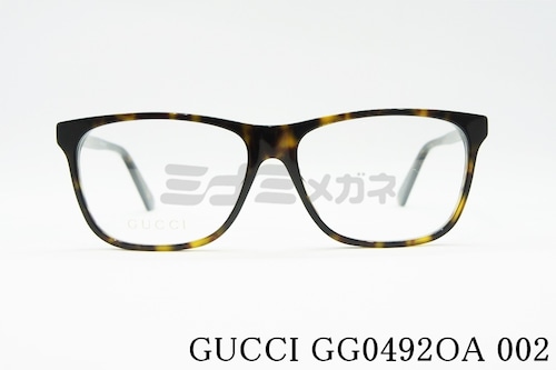 【Youtuberヒカルさん着用】GUCCI メガネフレーム GG0492OA 002 スクエア ウェリントン ハバナ グッチ 正規品