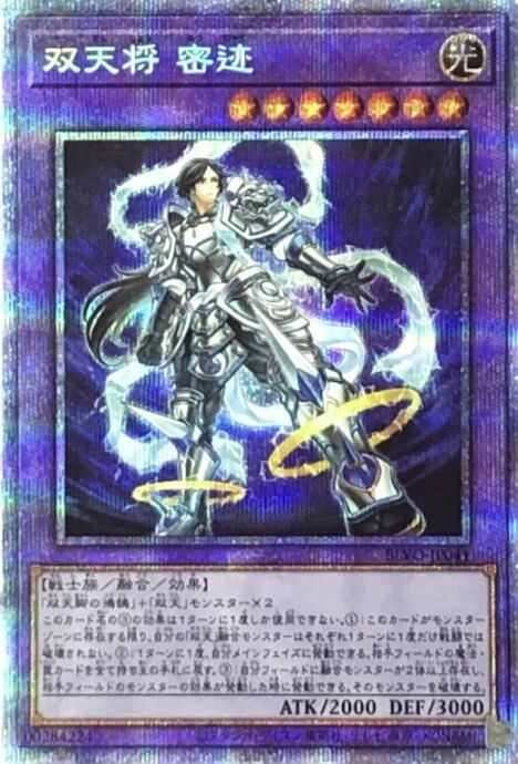 【Bランク】双天将 密迹(プリズマ)